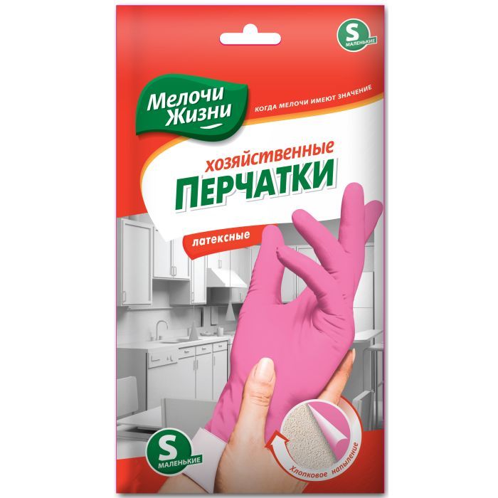 Рукавички господарські Мелочи Жизни хозяйственные S (9556073113112)