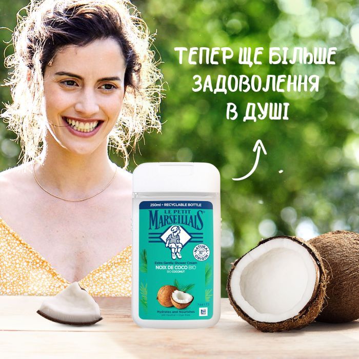 Гель для душа Le Petit Marseillais Кокос 250 мл (3574661572871/3574661711478) изображение 3