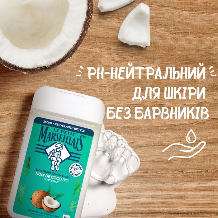 Гель для душа Le Petit Marseillais Кокос 250 мл (3574661572871/3574661711478) изображение 5