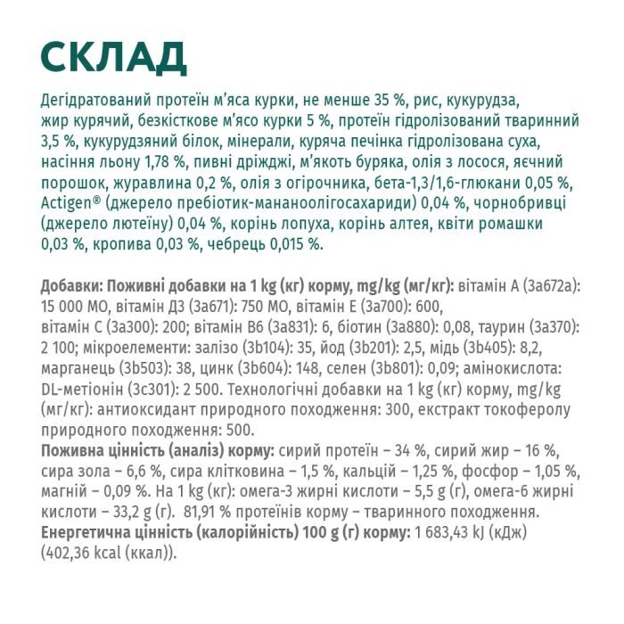 Сухой корм для кошек Optimeal со вкусом курицы 700 г (4820215364676) изображение 6