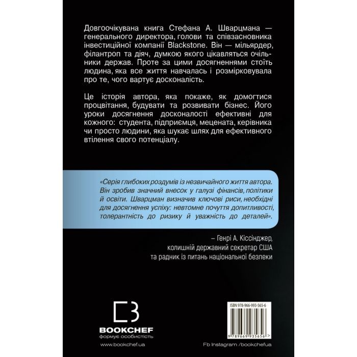 Книга Чого вартий успіх. Уроки досягнення досконалості - Стефан Шварцман BookChef (9789669935656) зображення 3