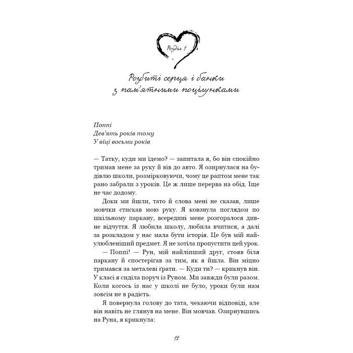 Книга Тисяча пам'ятних поцілунків - Тіллі Коул BookChef (9786175481059) изображение 11