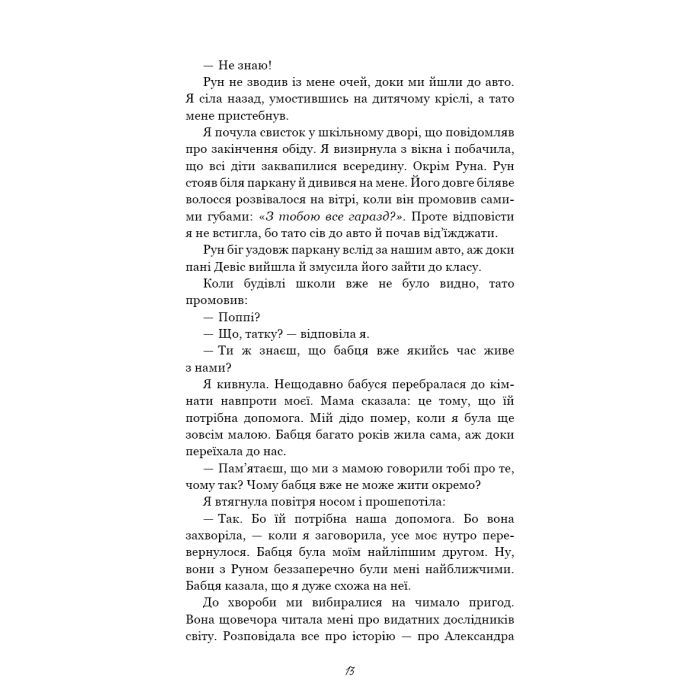 Книга Тисяча пам'ятних поцілунків - Тіллі Коул BookChef (9786175481059) изображение 12