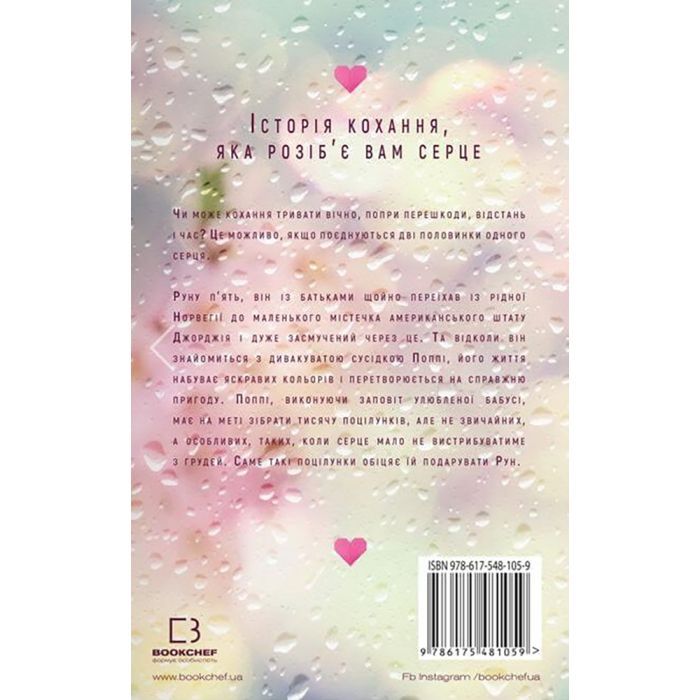 Книга Тисяча пам'ятних поцілунків - Тіллі Коул BookChef (9786175481059) изображение 3