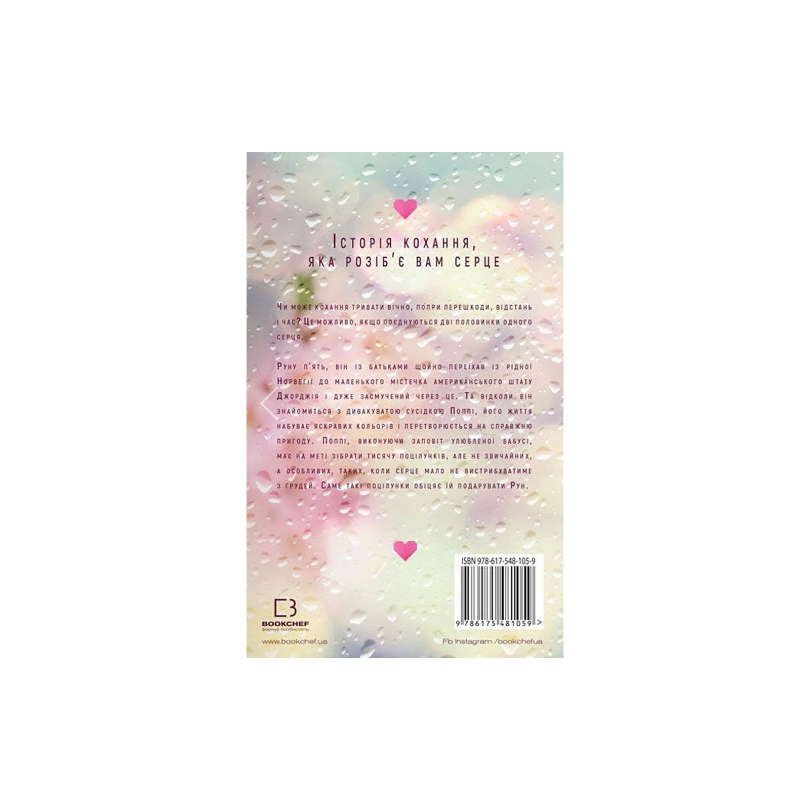 Книга Тисяча пам'ятних поцілунків - Тіллі Коул BookChef (9786175481059) зображення 3