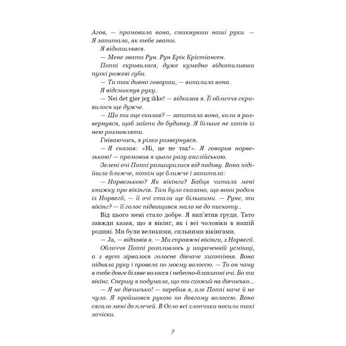 Книга Тисяча пам'ятних поцілунків - Тіллі Коул BookChef (9786175481059) изображение 8