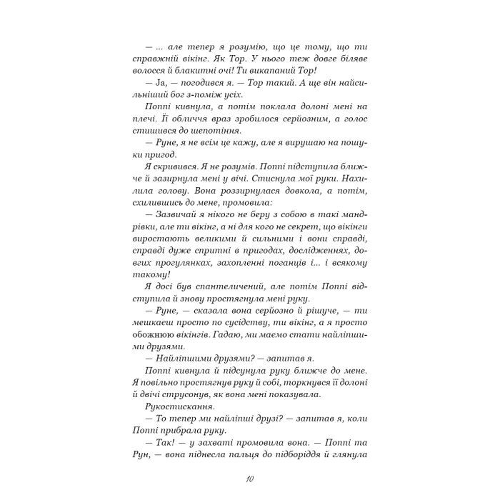 Книга Тисяча пам'ятних поцілунків - Тіллі Коул BookChef (9786175481059) изображение 9