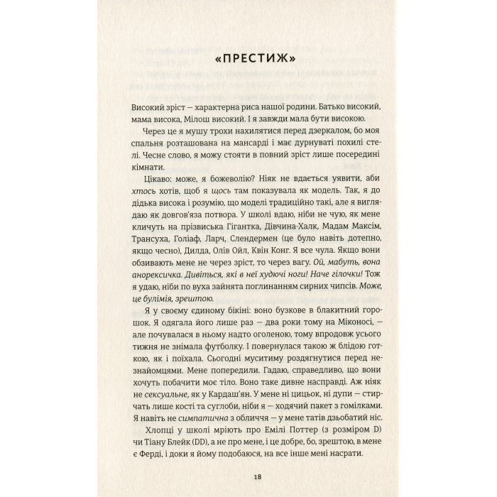 Книга Ринок м'яса - Джуно Доусон #книголав (9786177820740) изображение 10