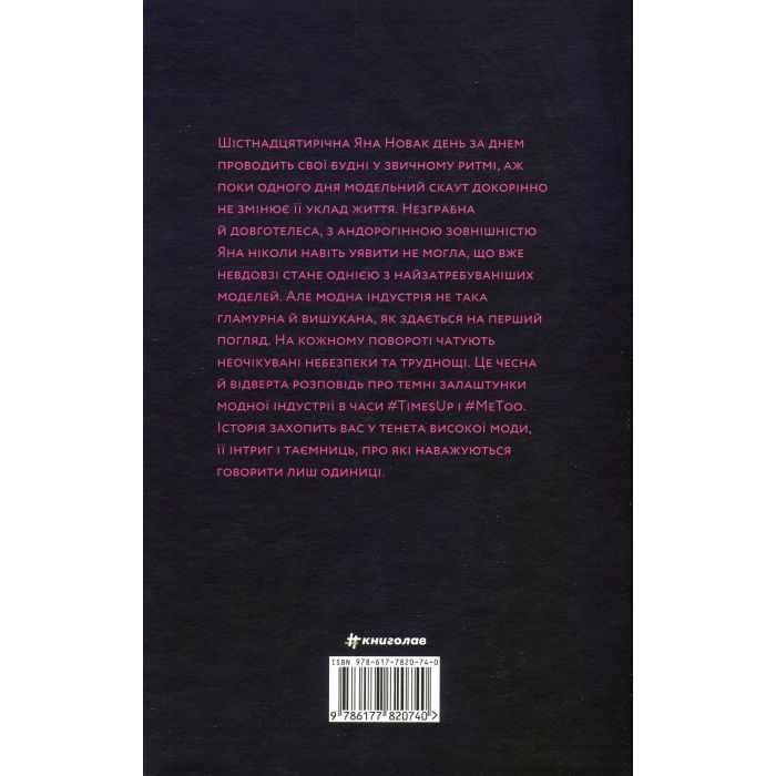 Книга Ринок м'яса - Джуно Доусон #книголав (9786177820740) изображение 2