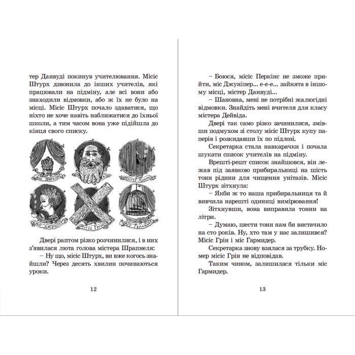 Книга Гармидер у школі - Джеремі Стронг Видавництво Старого Лева (9789662909203) изображение 5