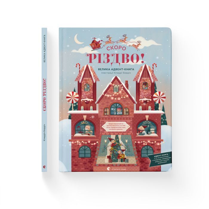 Книга Скоро Різдво! - Клаудія Бордін Видавництво Старого Лева (9789664480540) зображення 2