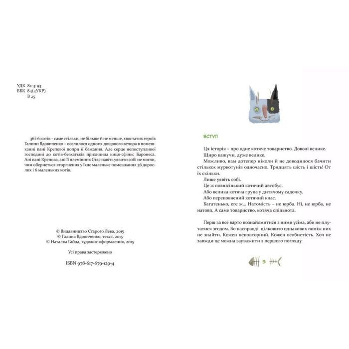 Книга 36 і 6 котів. Книга 1 - Галина Вдовиченко Видавництво Старого Лева (9786176791294) изображение 3