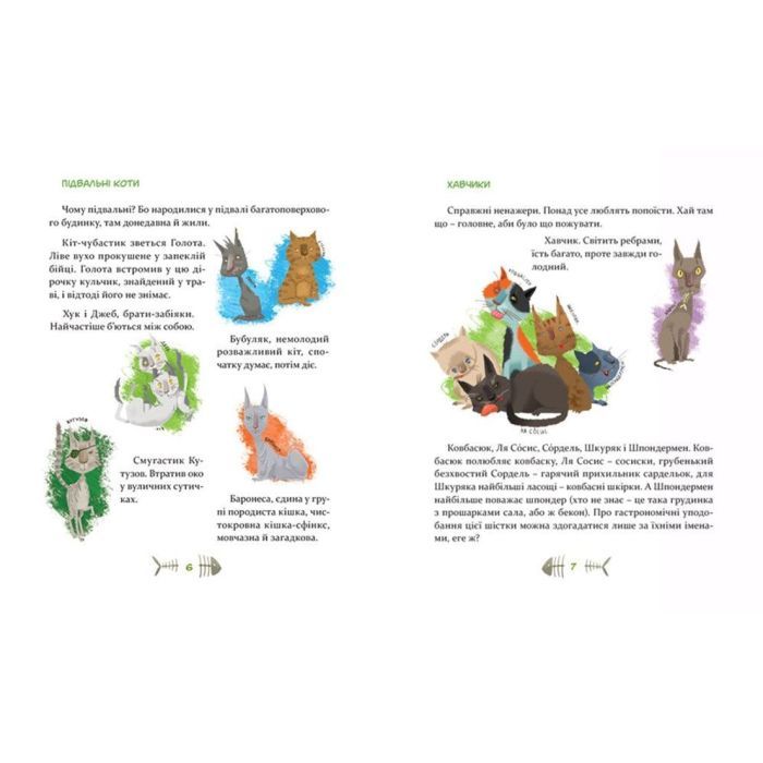 Книга 36 і 6 котів. Книга 1 - Галина Вдовиченко Видавництво Старого Лева (9786176791294) изображение 4