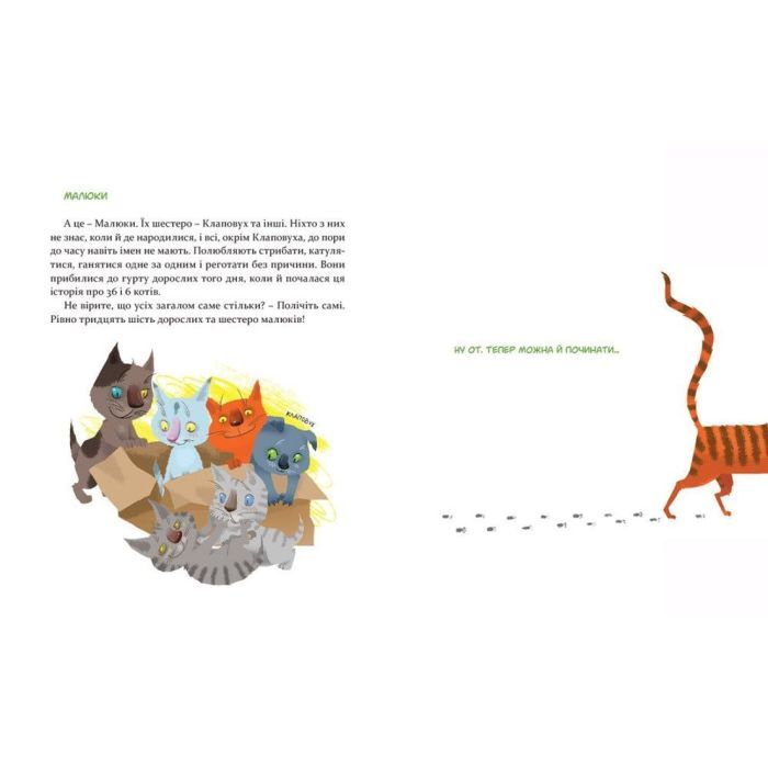 Книга 36 і 6 котів. Книга 1 - Галина Вдовиченко Видавництво Старого Лева (9786176791294) изображение 7