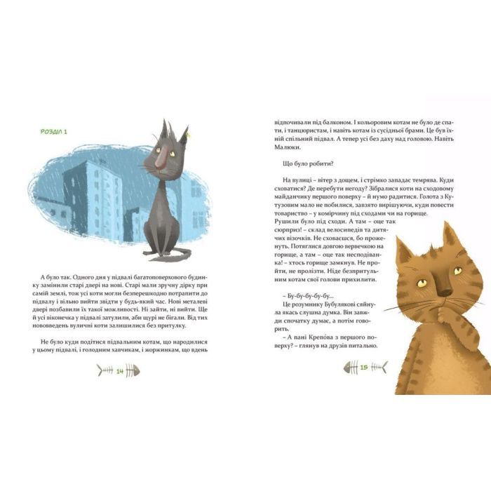 Книга 36 і 6 котів. Книга 1 - Галина Вдовиченко Видавництво Старого Лева (9786176791294) изображение 8