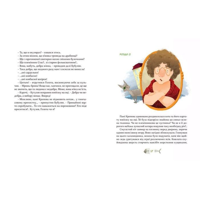Книга 36 і 6 котів. Книга 1 - Галина Вдовиченко Видавництво Старого Лева (9786176791294) изображение 9
