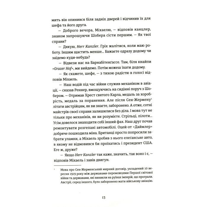 Книга 300 миль на схід - Богдан Коломійчук Видавництво Старого Лева (9789666799756) зображення 10