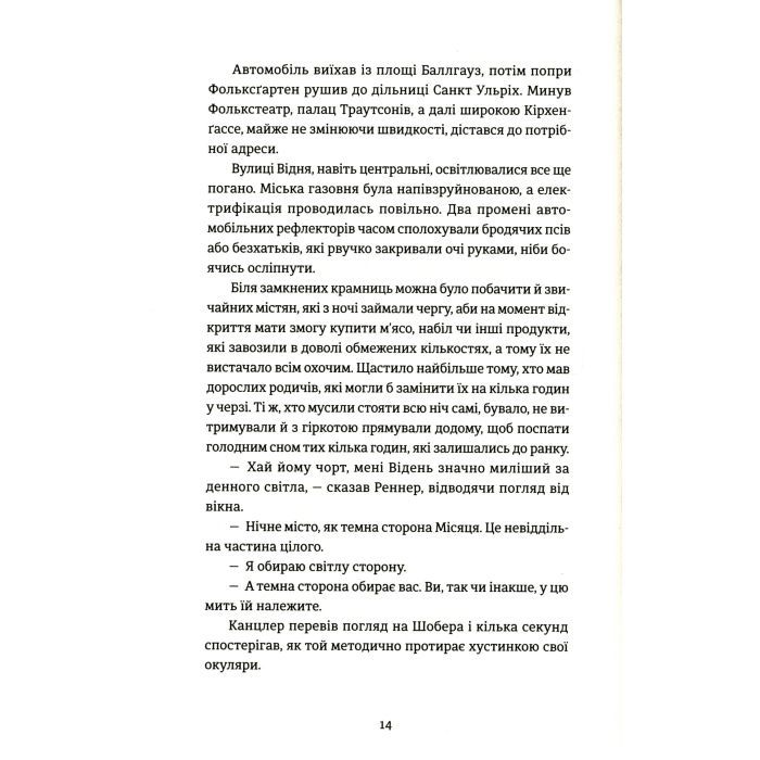 Книга 300 миль на схід - Богдан Коломійчук Видавництво Старого Лева (9789666799756) зображення 11