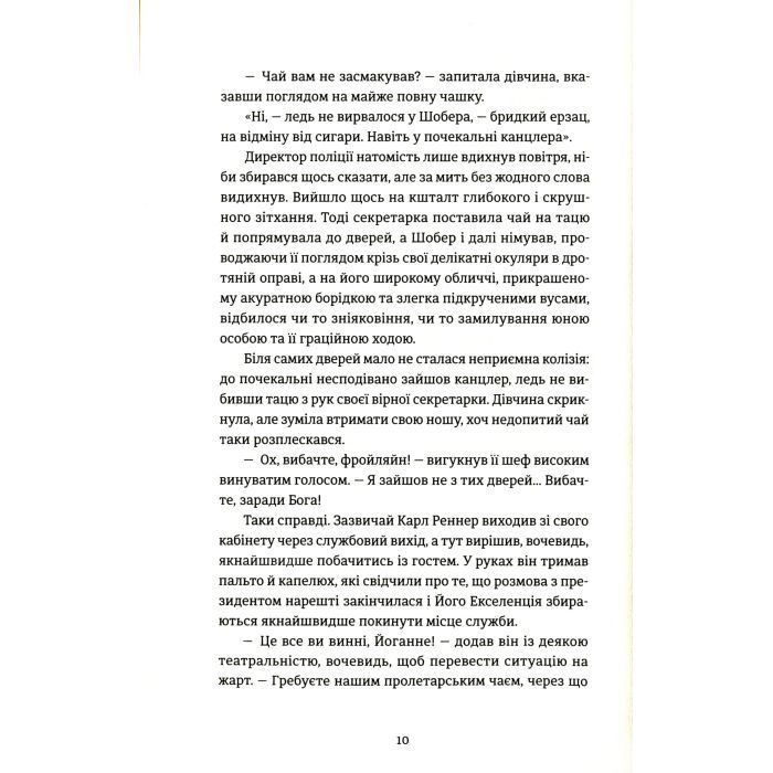 Книга 300 миль на схід - Богдан Коломійчук Видавництво Старого Лева (9789666799756) зображення 7