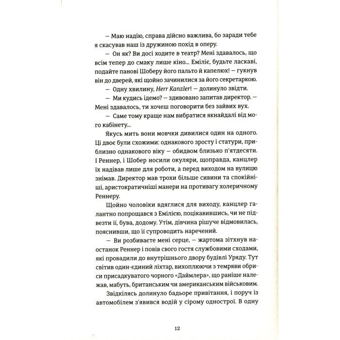 Книга 300 миль на схід - Богдан Коломійчук Видавництво Старого Лева (9789666799756) зображення 9