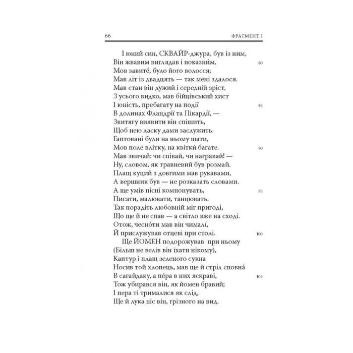 Книга Кентерберійські оповіді. Частина І - Джеффрі Чосер Астролябія (9786176642268) зображення 7