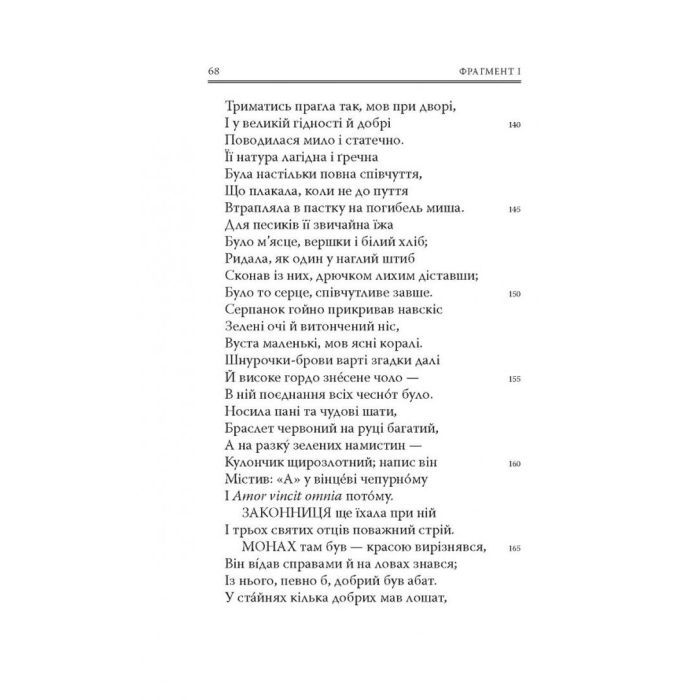 Книга Кентерберійські оповіді. Частина І - Джеффрі Чосер Астролябія (9786176642268) зображення 9