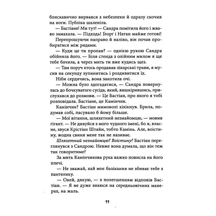 Книга Секулум - Урсула Познанскі Астролябія (9786176642152) зображення 10