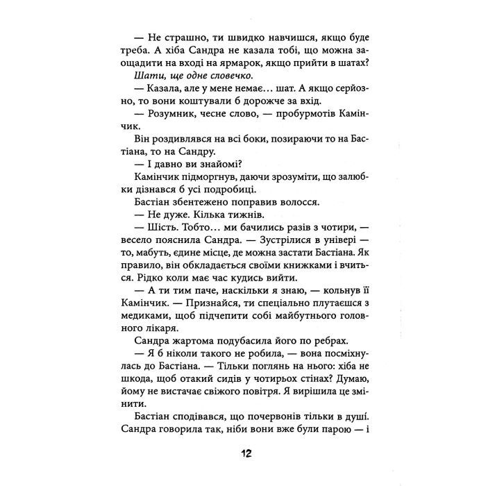 Книга Секулум - Урсула Познанскі Астролябія (9786176642152) зображення 11