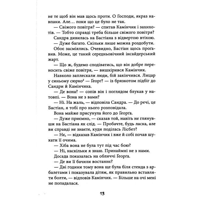 Книга Секулум - Урсула Познанскі Астролябія (9786176642152) зображення 12