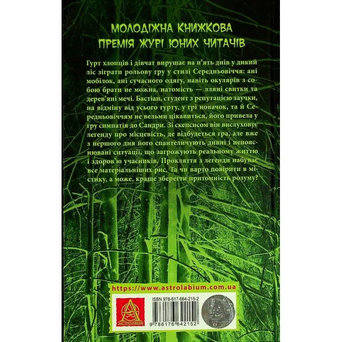 Книга Секулум - Урсула Познанскі Астролябія (9786176642152) зображення 2