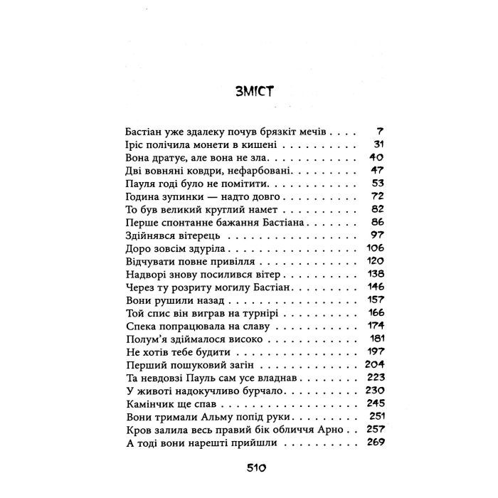 Книга Секулум - Урсула Познанскі Астролябія (9786176642152) зображення 3
