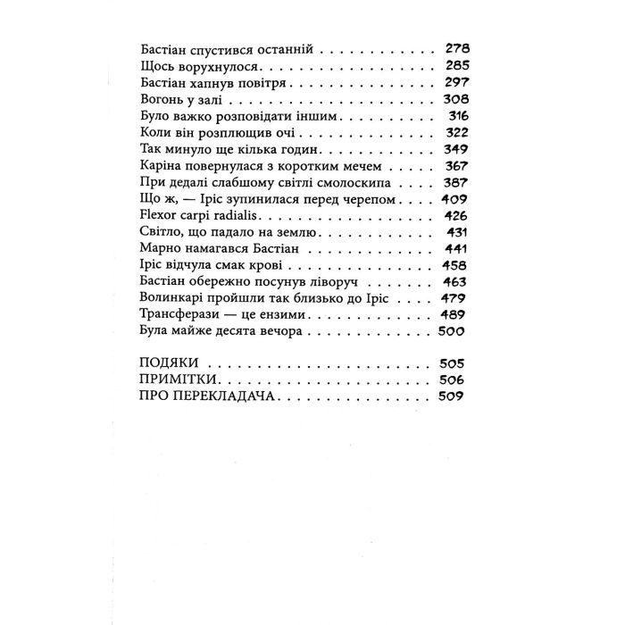 Книга Секулум - Урсула Познанскі Астролябія (9786176642152) зображення 4
