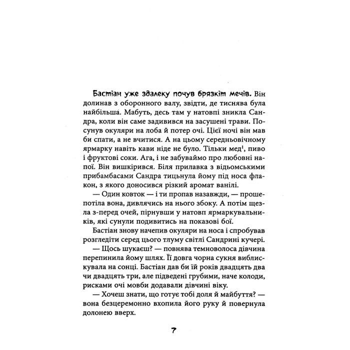 Книга Секулум - Урсула Познанскі Астролябія (9786176642152) зображення 6