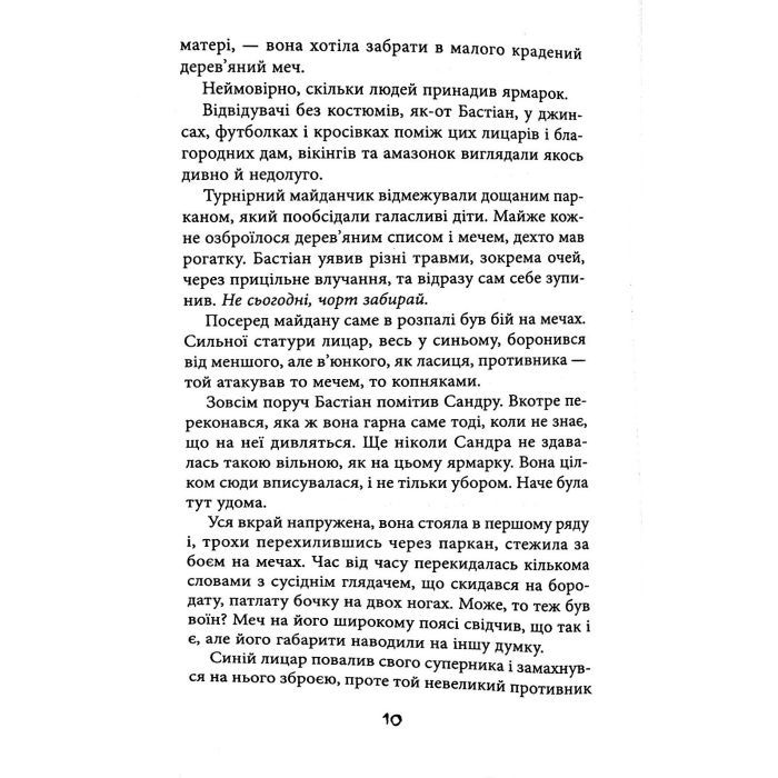 Книга Секулум - Урсула Познанскі Астролябія (9786176642152) зображення 9