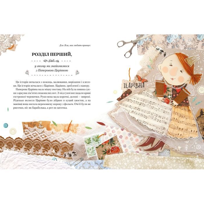 Книга Паперова Царівна - Оксана Лущевська Vivat (9786176905370) изображение 4