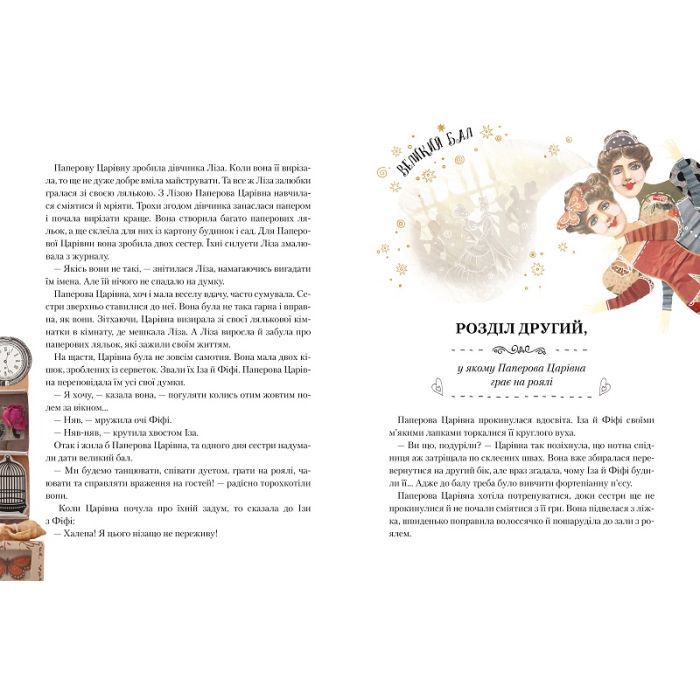 Книга Паперова Царівна - Оксана Лущевська Vivat (9786176905370) изображение 5