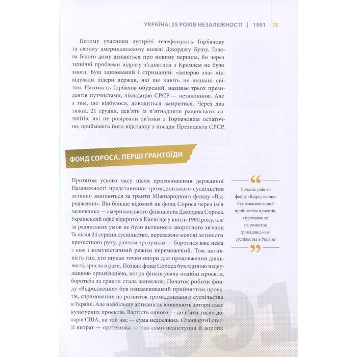 Книга Покоління сміливих. Україна. 25 років незалежності - Андрій Кокотюха Vivat (9786176906919) зображення 10