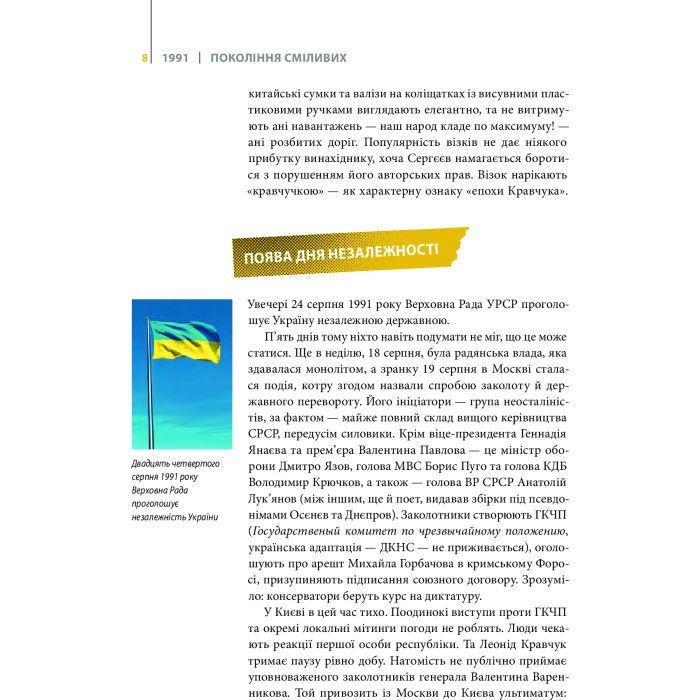 Книга Покоління сміливих. Україна. 25 років незалежності - Андрій Кокотюха Vivat (9786176906919) зображення 3
