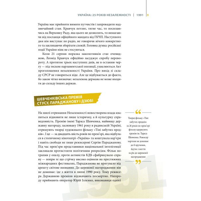 Книга Покоління сміливих. Україна. 25 років незалежності - Андрій Кокотюха Vivat (9786176906919) зображення 4