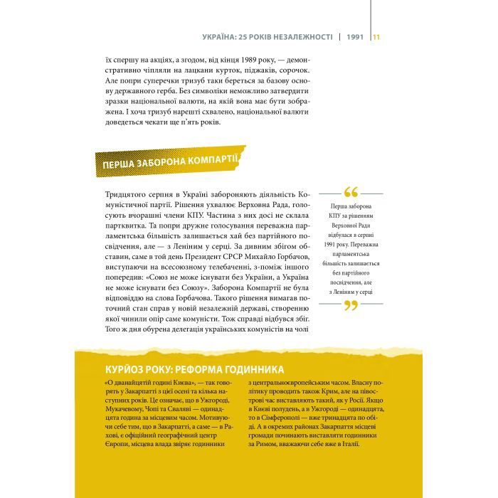 Книга Покоління сміливих. Україна. 25 років незалежності - Андрій Кокотюха Vivat (9786176906919) зображення 6