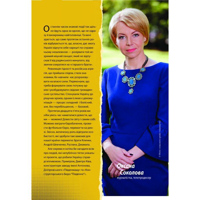 Книга Покоління сміливих. Україна. 25 років незалежності - Андрій Кокотюха Vivat (9786176906919) зображення 8