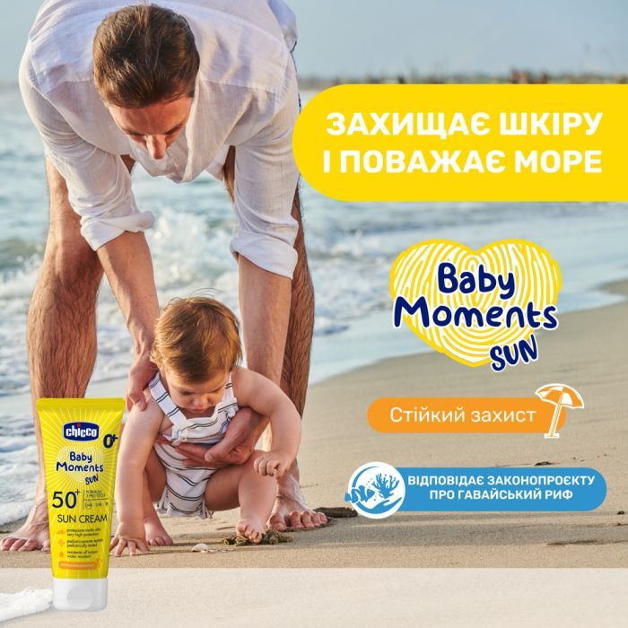 Детский крем Chicco 50 SPF солнцезащитный 75 мл (11258.00) изображение 2