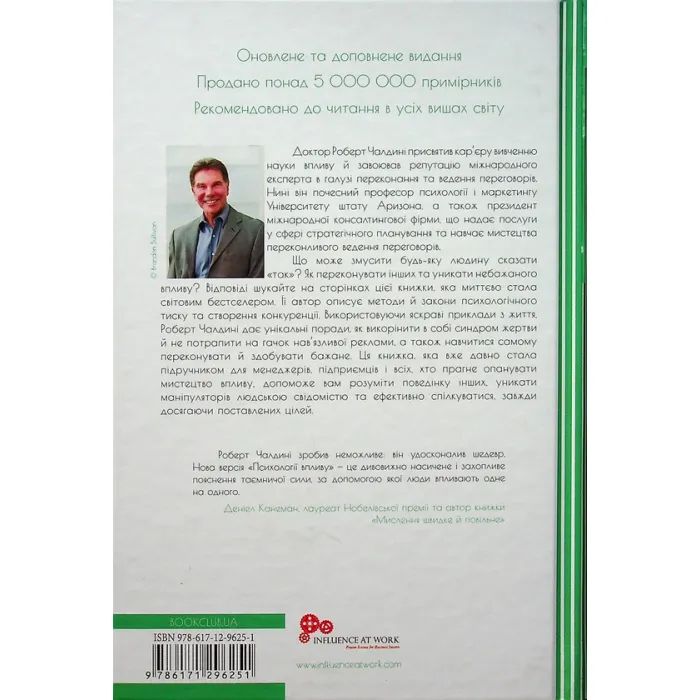 Книга Психологiя впливу - Роберт Чалдині КСД (9786171296251) зображення 2