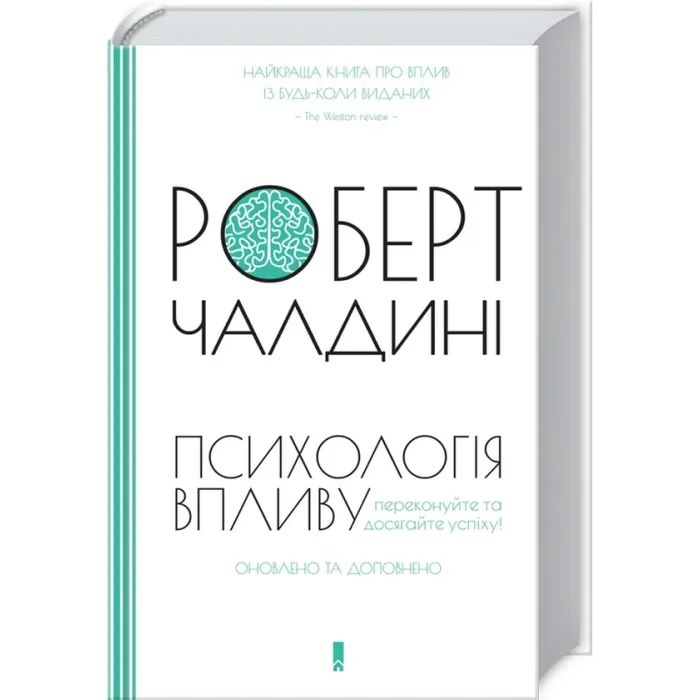 Книга Психологiя впливу - Роберт Чалдині КСД (9786171296251) зображення 3