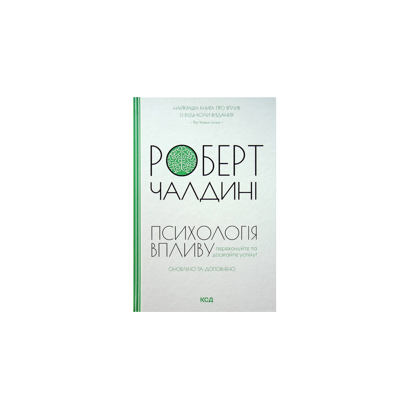 Книга Психологiя впливу - Роберт Чалдині КСД (9786171296251)