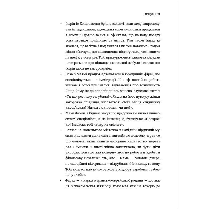 Книга Чемні дівчата не сидять у просторих кабінетах - Лоїс Френкел #книголав (9786178012571) изображение 11