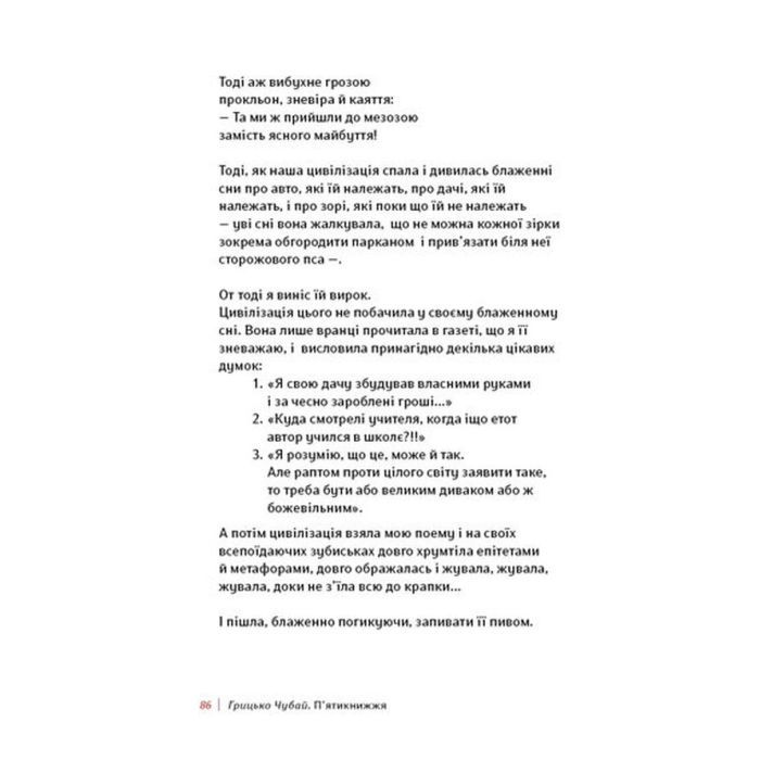 Книга П'ятикнижжя - Грицько Чубай Видавництво Старого Лева (9786176791720) зображення 12