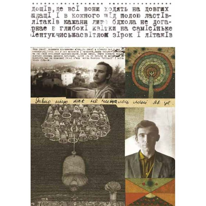 Книга П'ятикнижжя - Грицько Чубай Видавництво Старого Лева (9786176791720) зображення 7