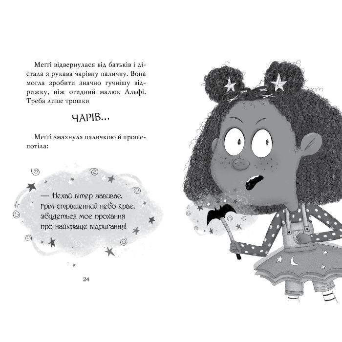 Книга Меґґі Спаркс і маленьке чудовисько. Книга 1 - Стів Смоллмен Видавництво РМ (9786178248994) изображение 11