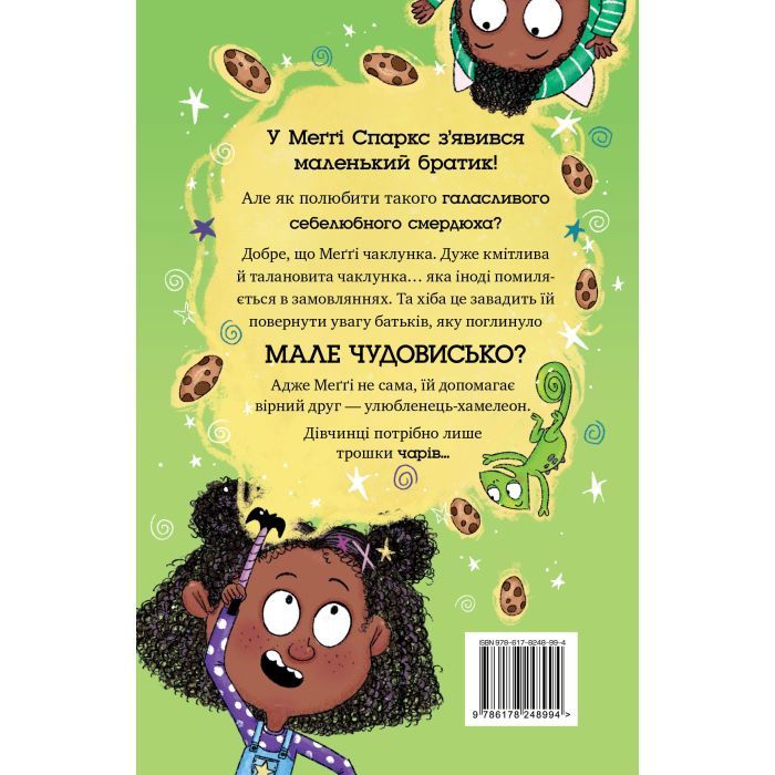 Книга Меґґі Спаркс і маленьке чудовисько. Книга 1 - Стів Смоллмен Видавництво РМ (9786178248994) изображение 2